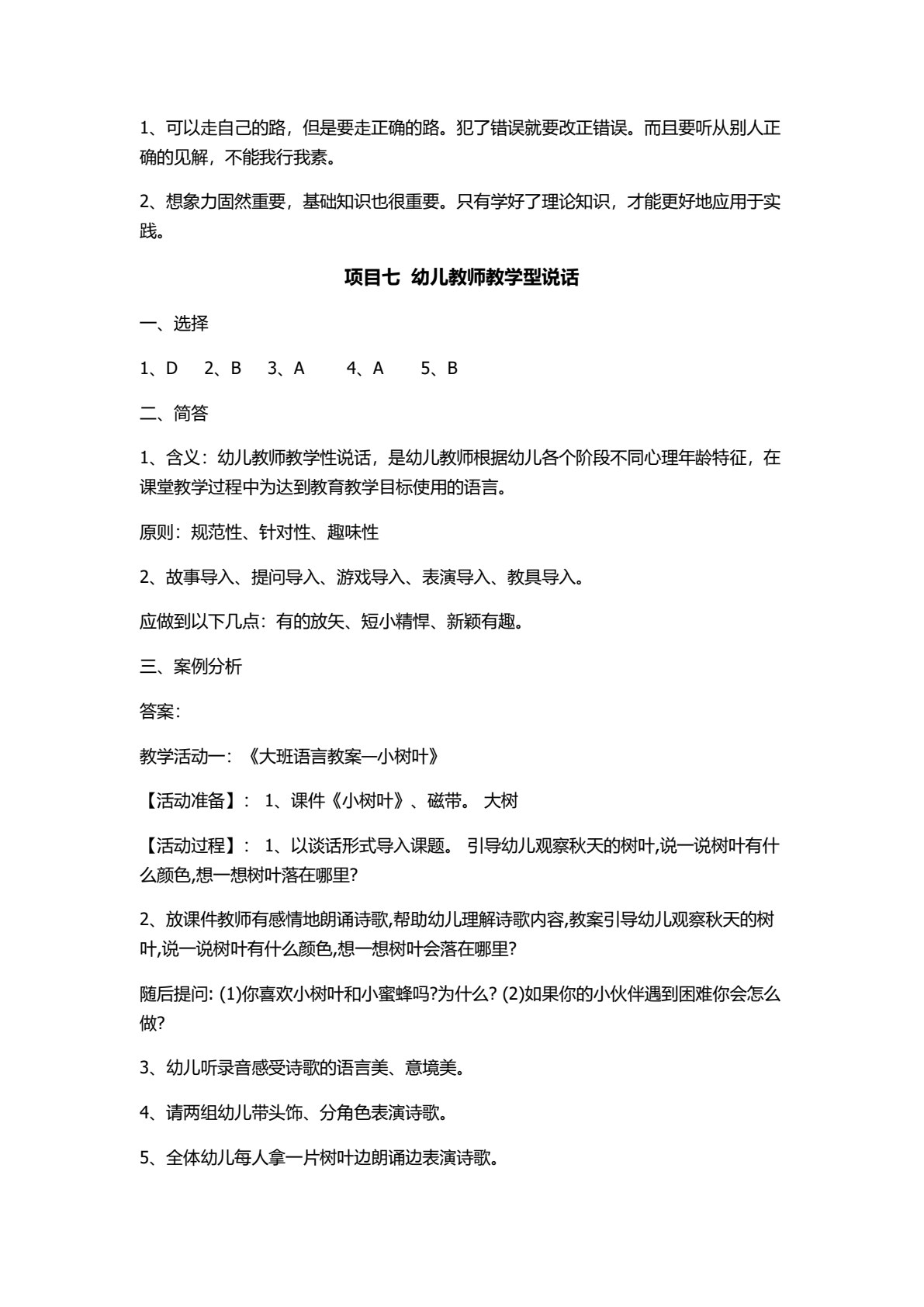 幼儿教师口语（第三版）