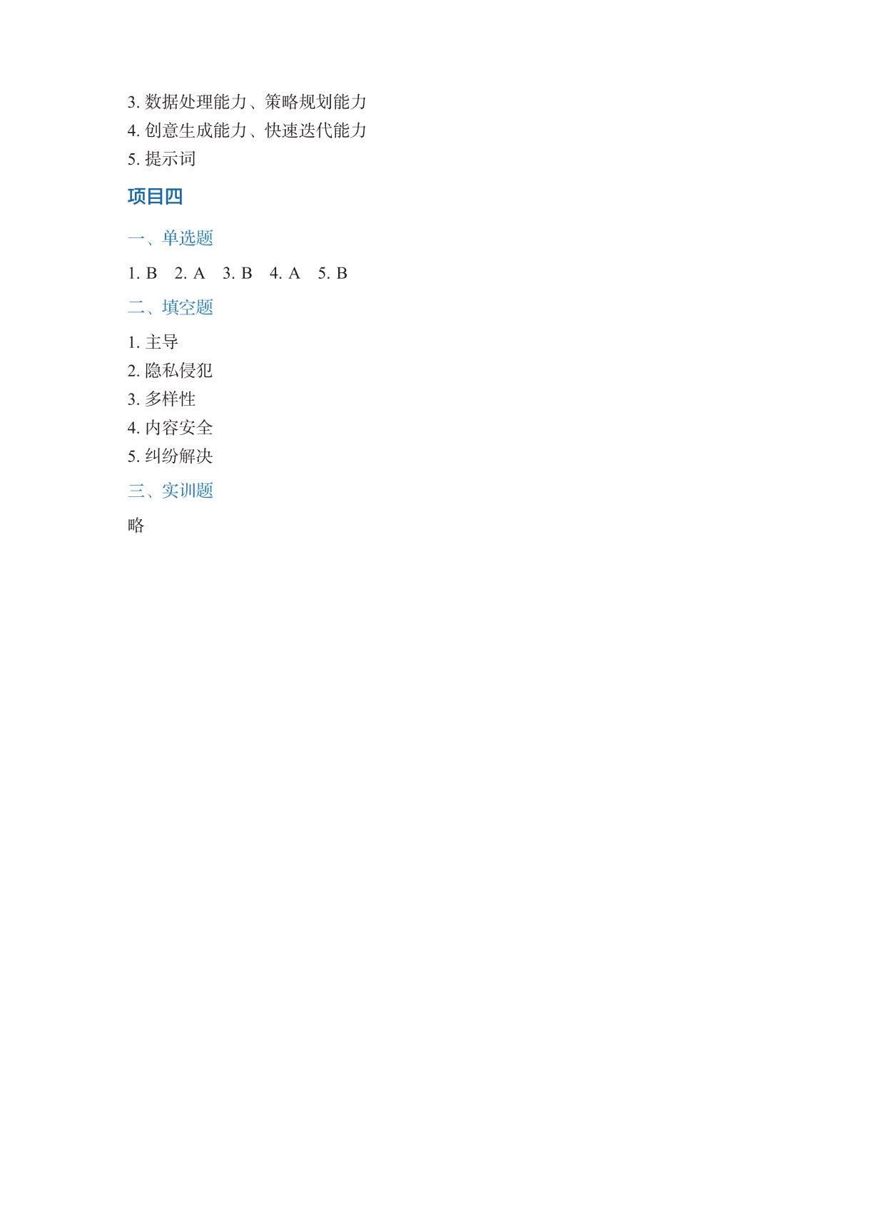 人工智能通识