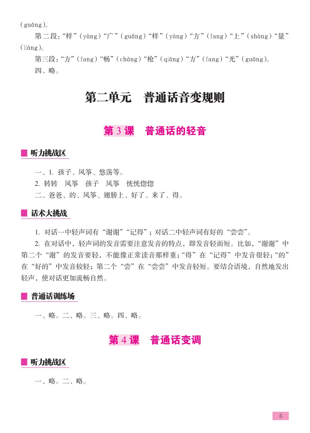 普通话口语交际