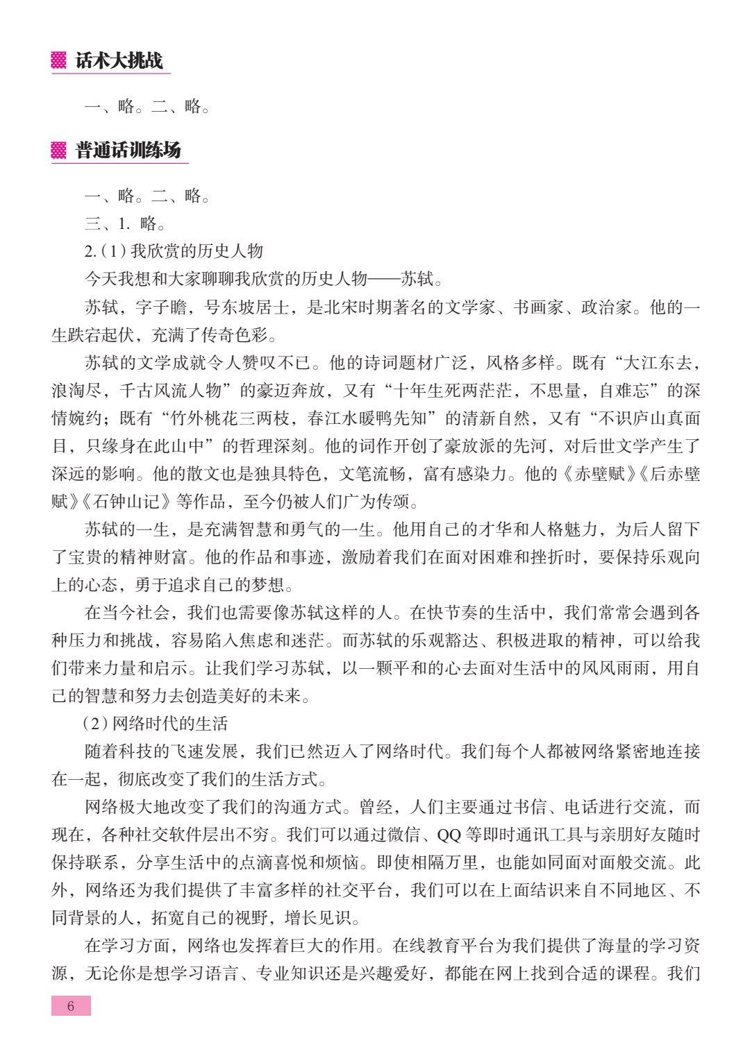 普通话口语交际