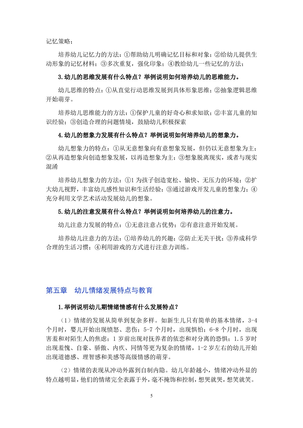 幼儿教育心理学（第三版）