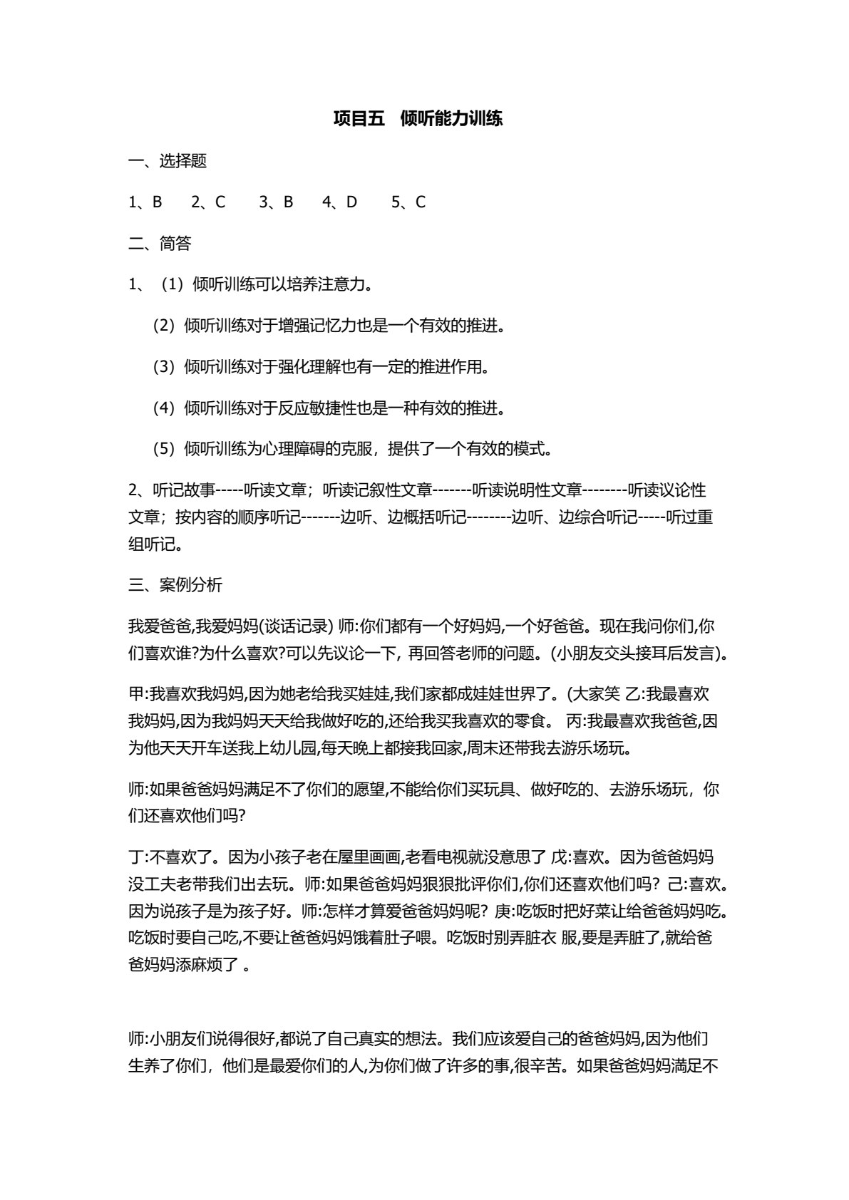 幼儿教师口语（第三版）