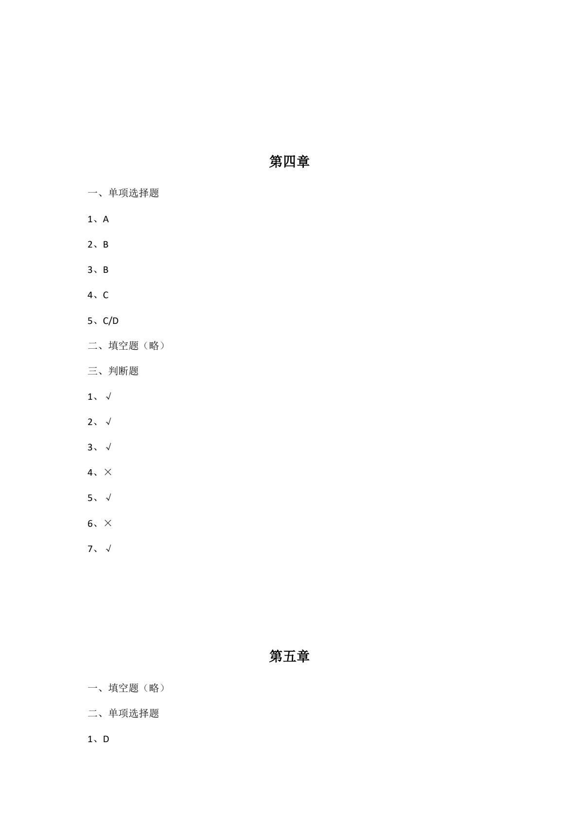 基础统计（第三版）