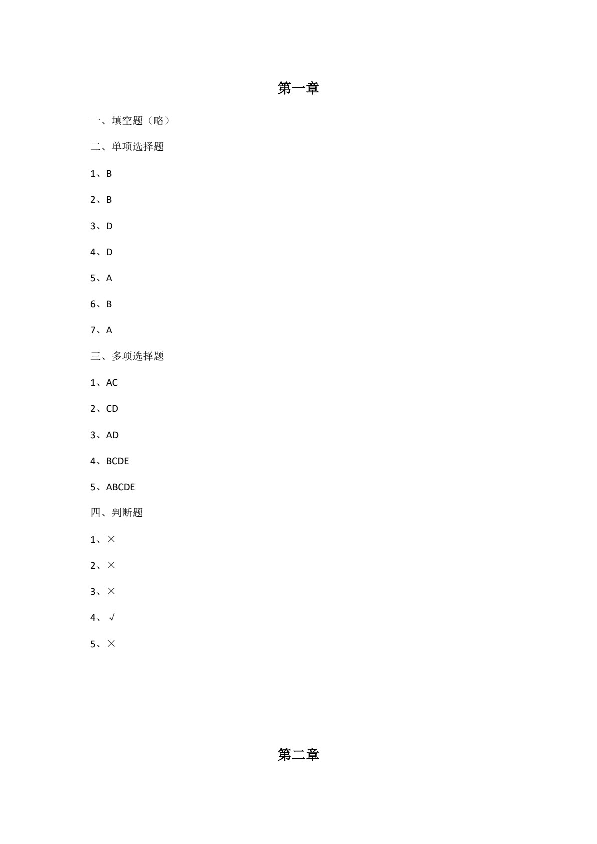 基础统计（第三版）