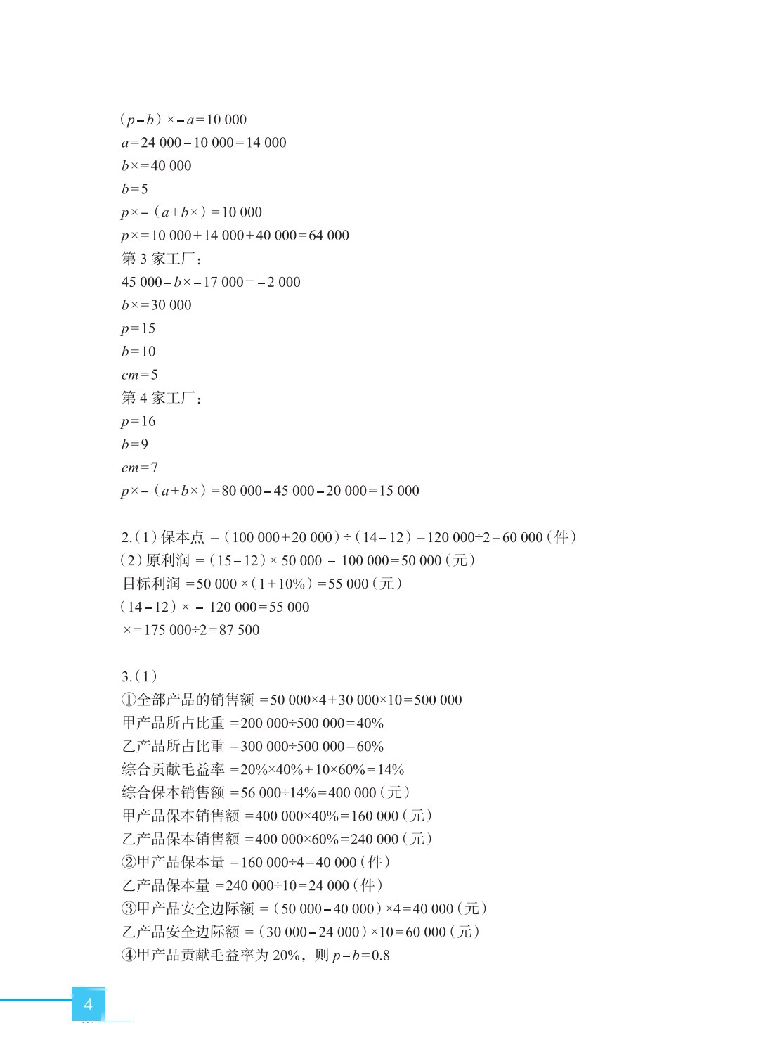管理会计（第三版）