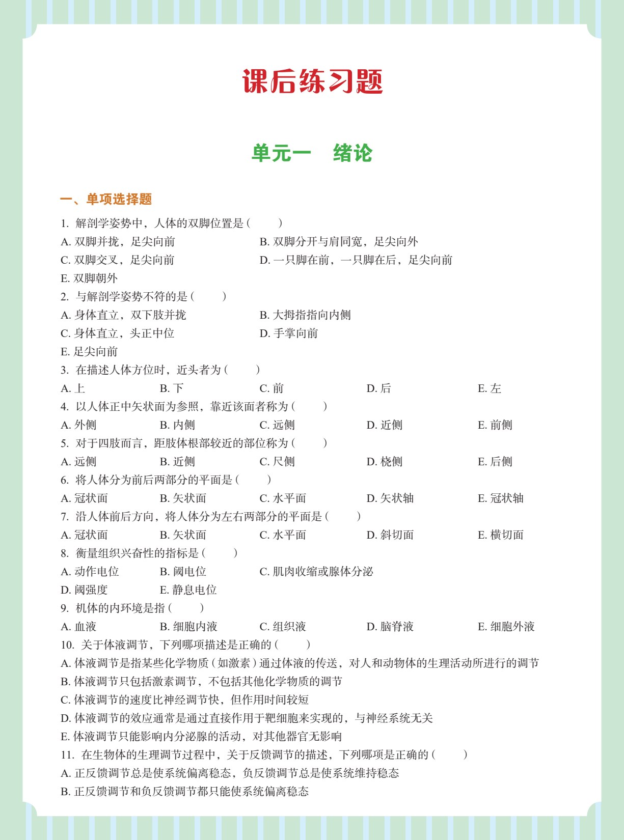 老年人解剖与生理