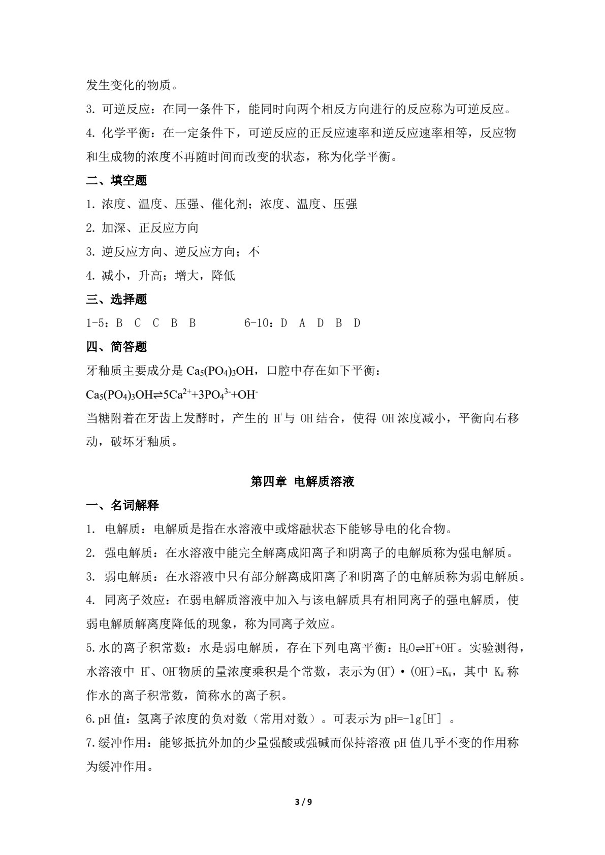 医用化学基础（第二版）