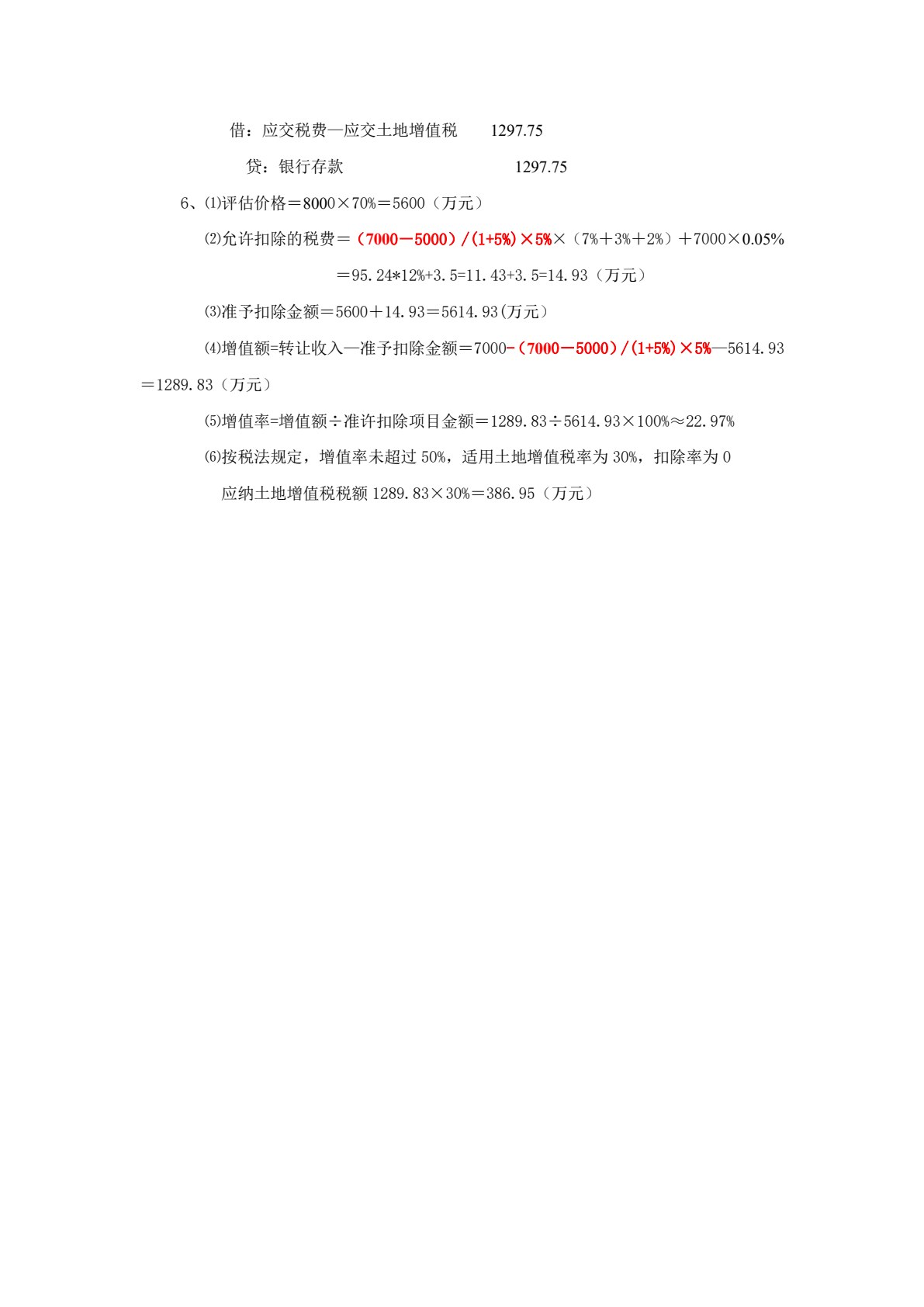 新编税务会计