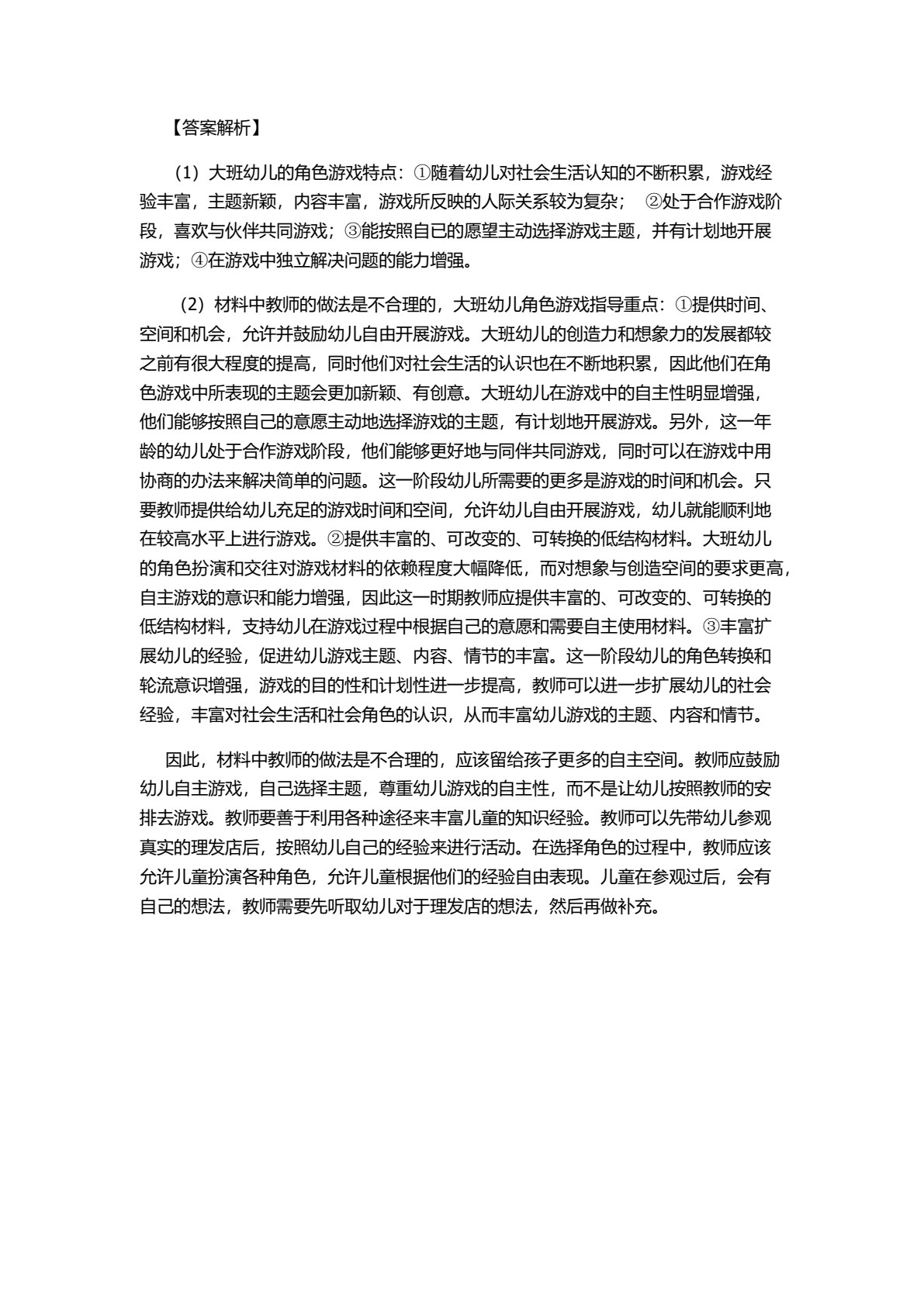 学前儿童游戏与指导（第三版）
