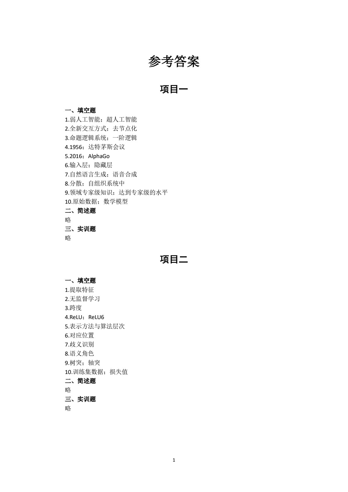 人工智能导论