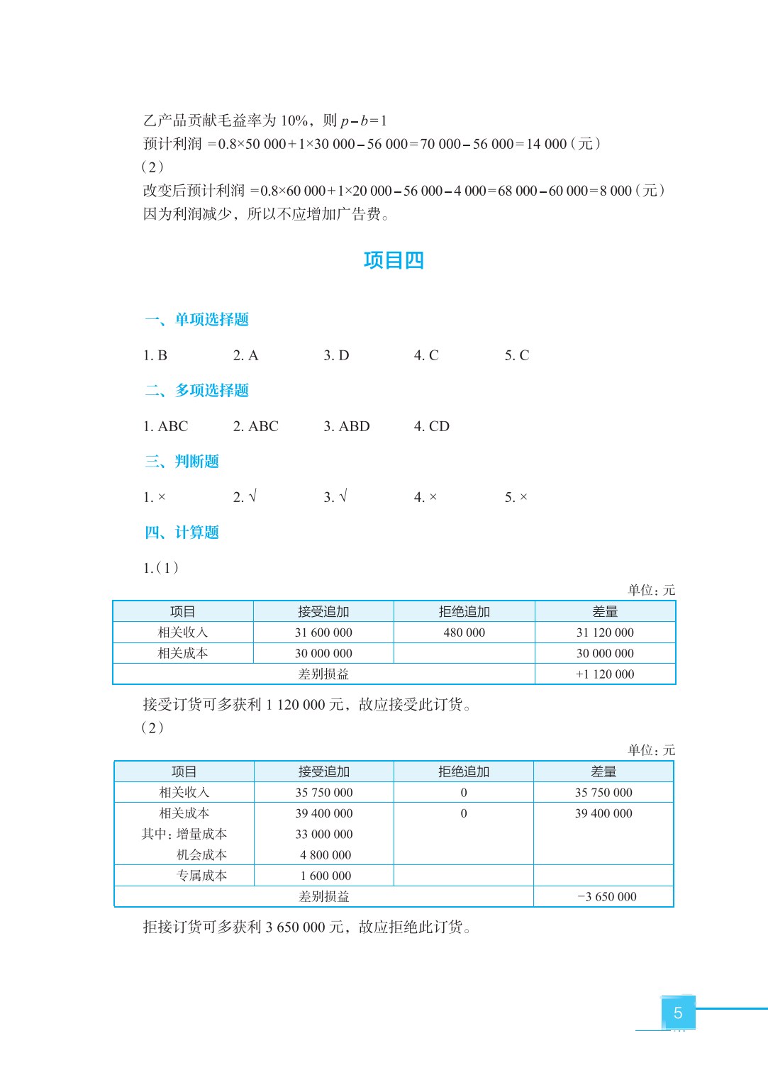 管理会计（第三版）
