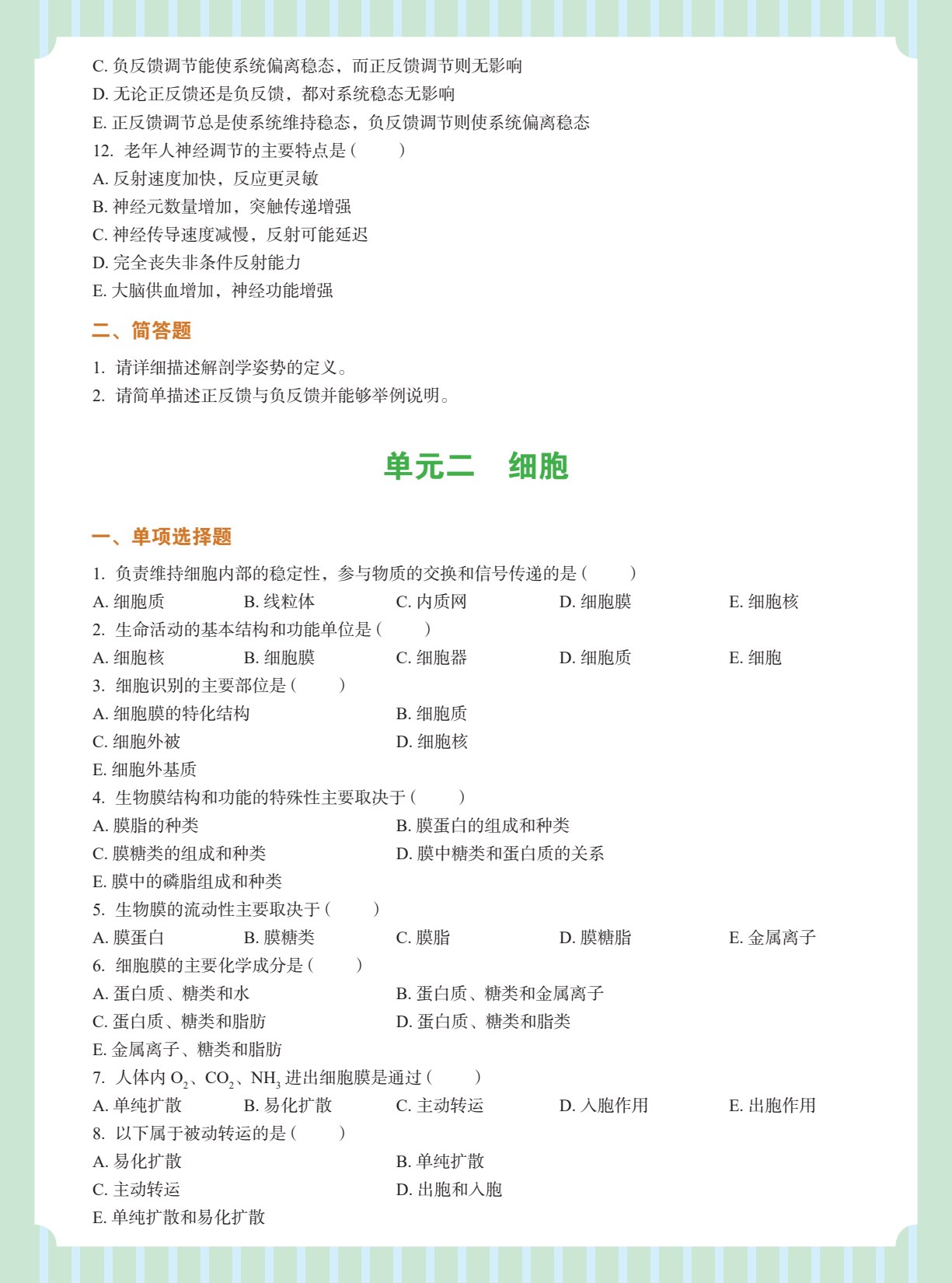老年人解剖与生理