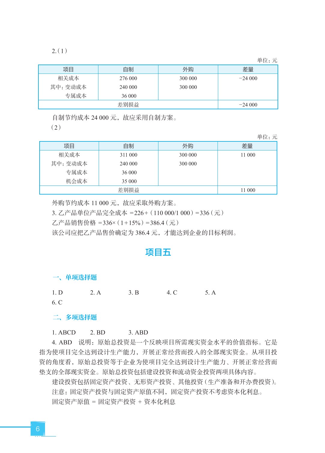 管理会计（第三版）