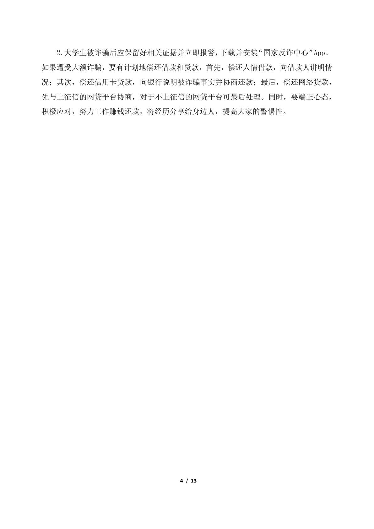 大学生安全教育