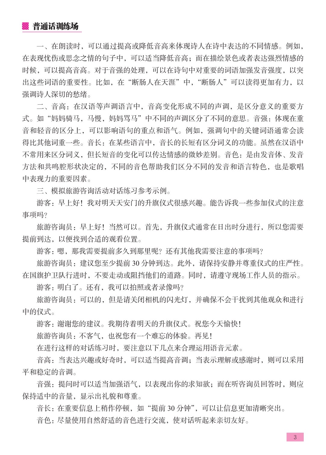 普通话口语交际