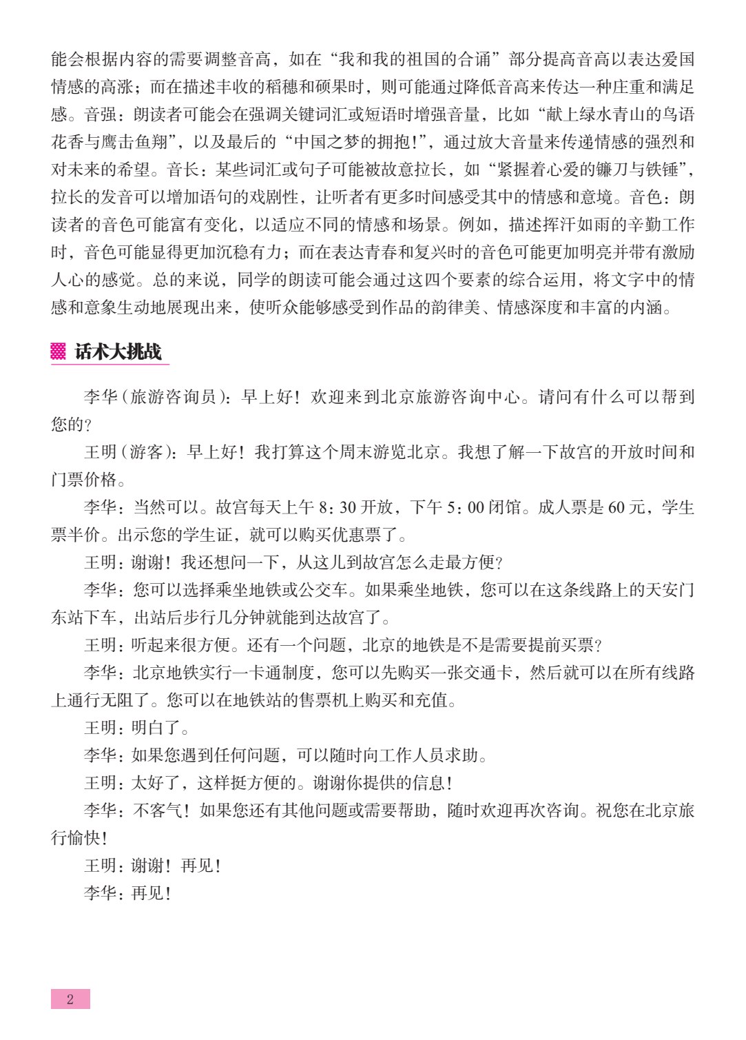 普通话口语交际