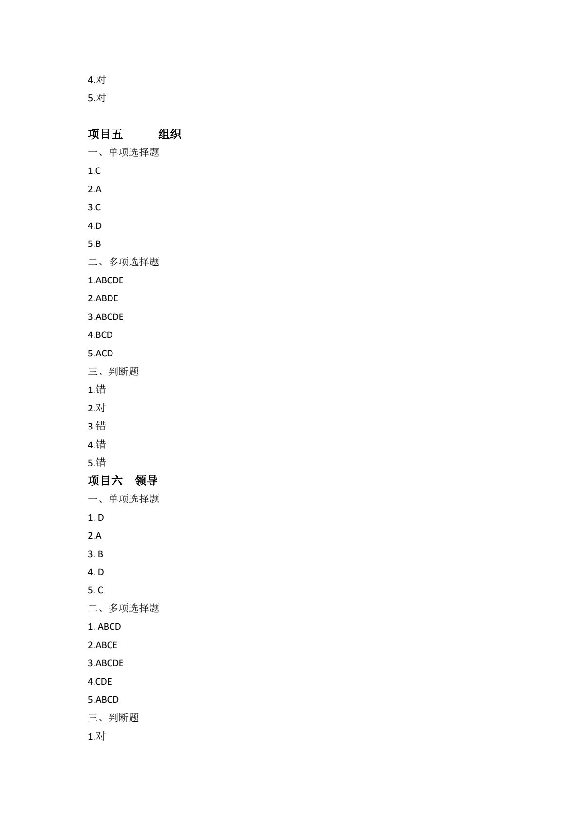 管理学基础（第三版）