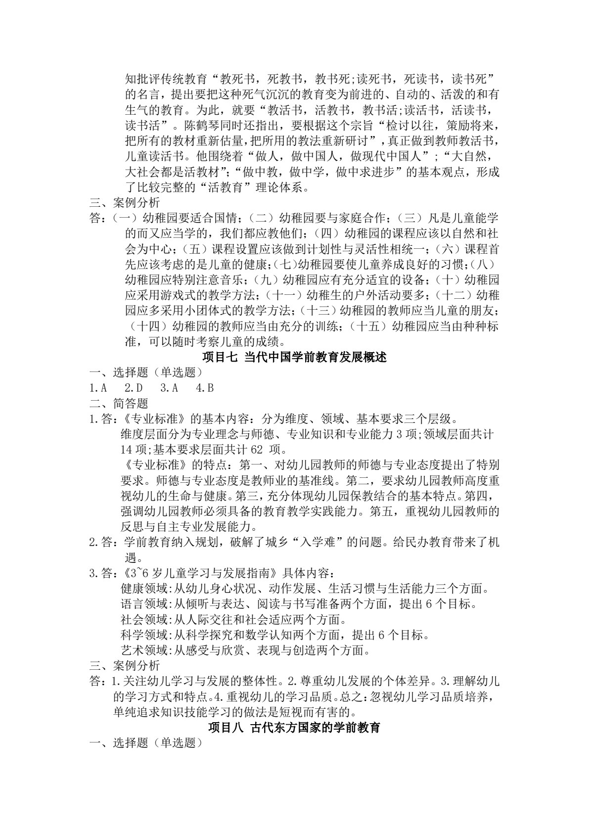 学前教育简史（第三版）