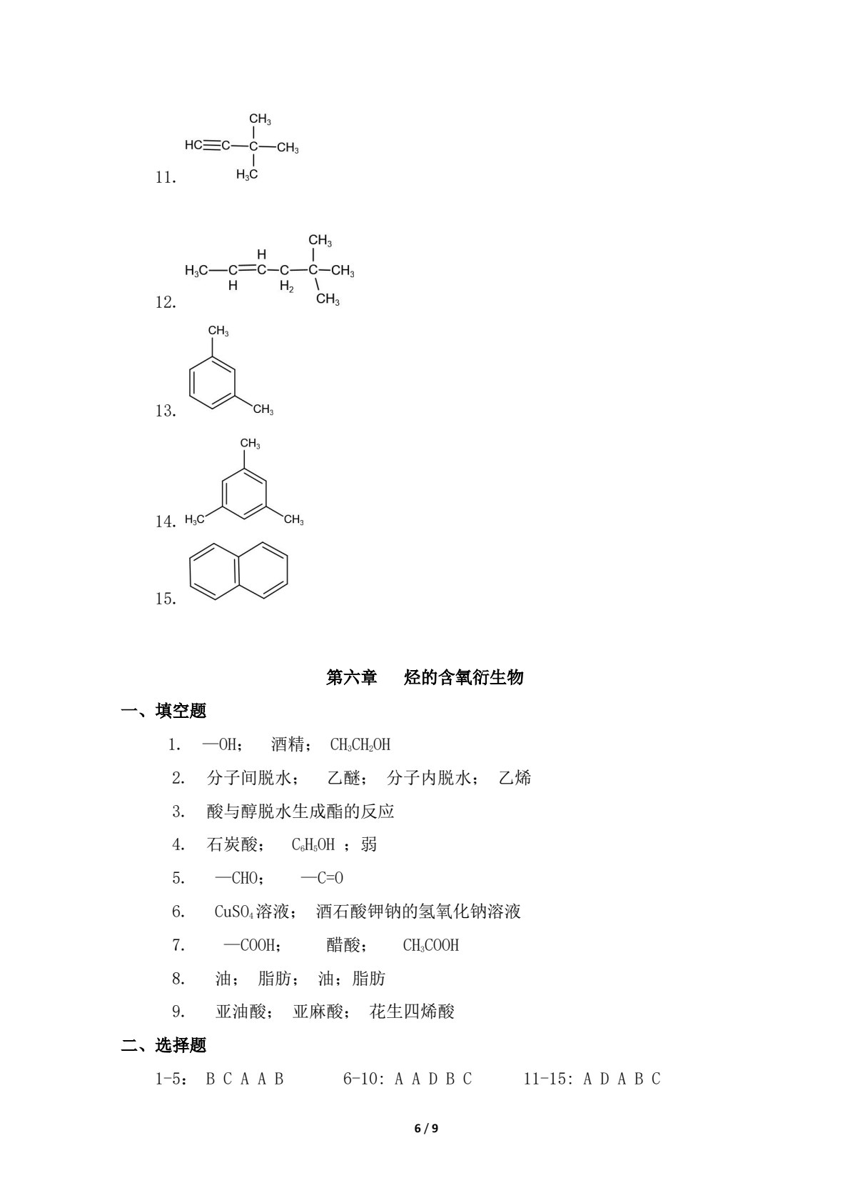 医用化学基础（第二版）