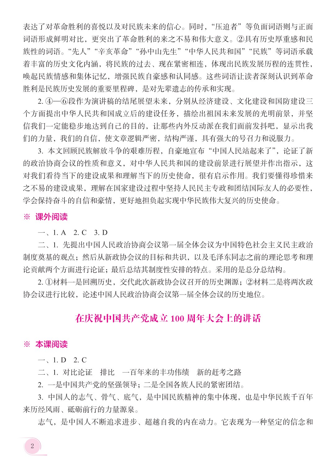 语文 基础模块 下册 学习指导