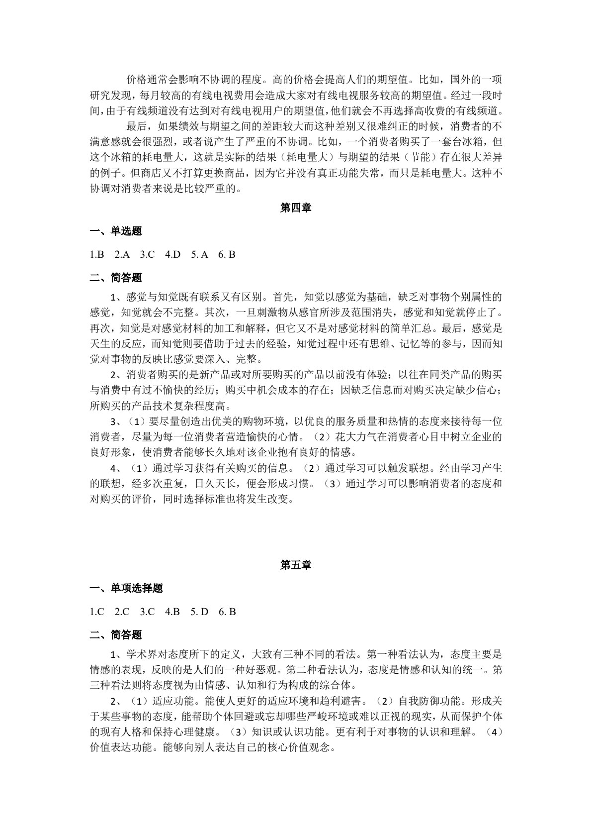 消费者行为学（第二版）