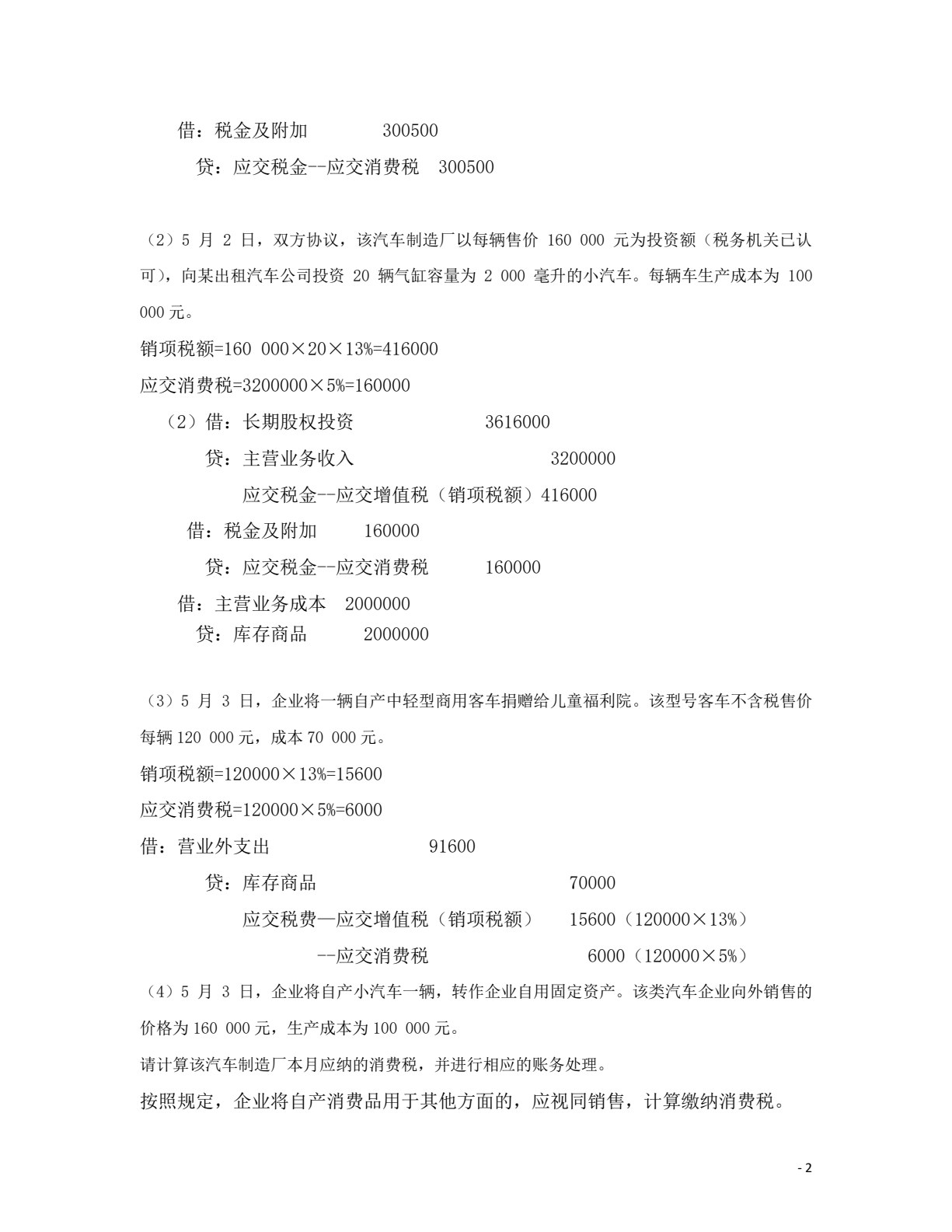 新编税务会计