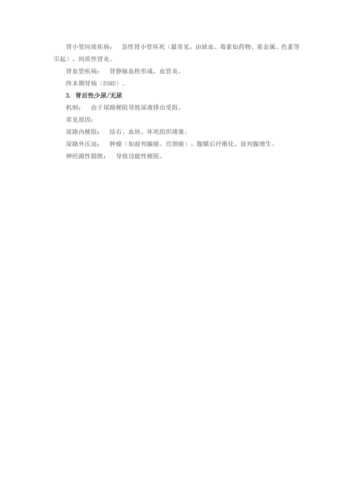 临床医学概论（第二版）