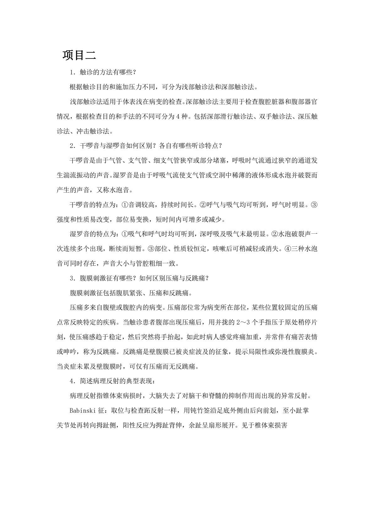 临床医学概论（第二版）