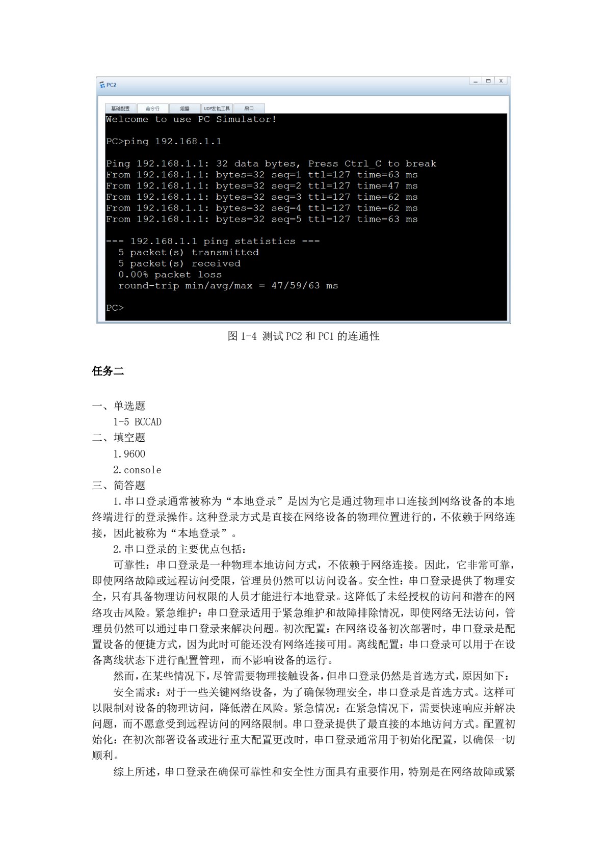 路由交换技术与应用