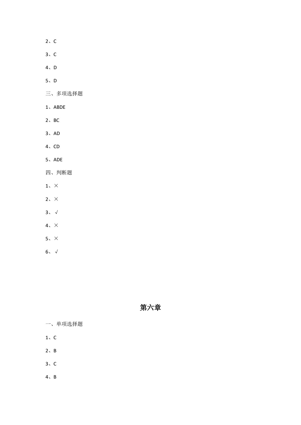 基础统计（第三版）