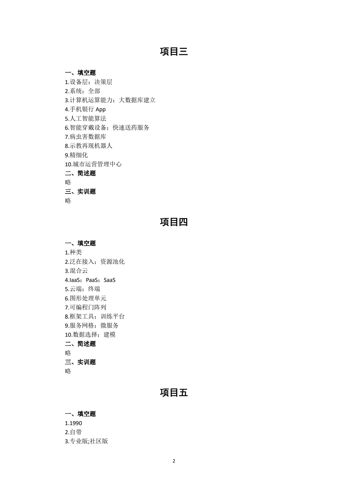 人工智能导论