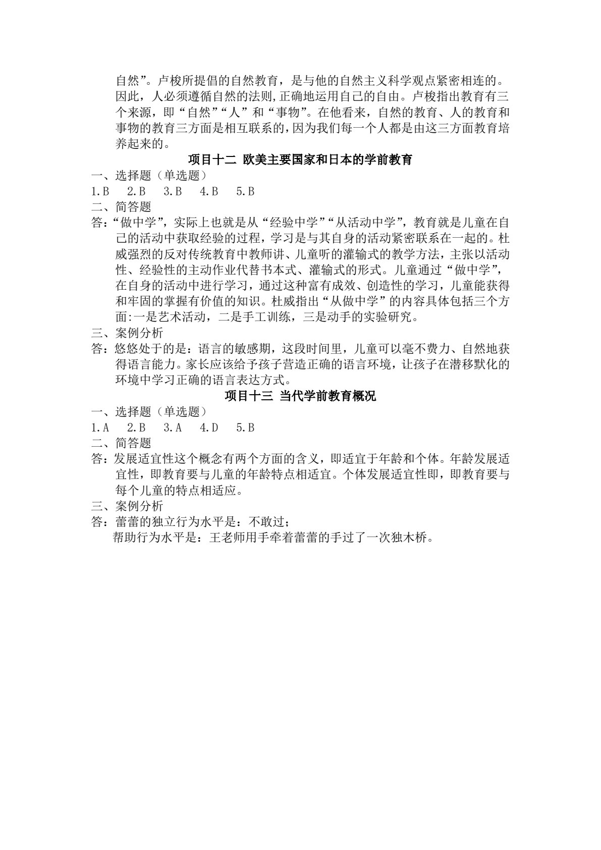 学前教育简史（第三版）