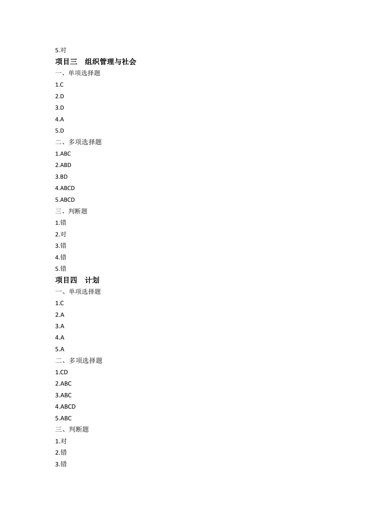 管理学基础（第三版）