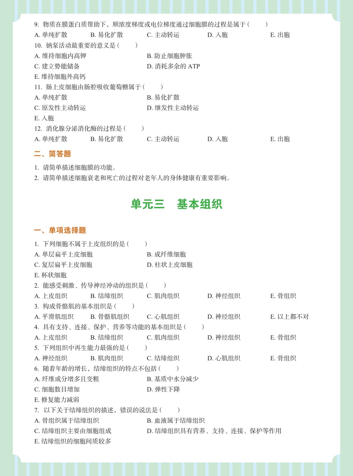 老年人解剖与生理
