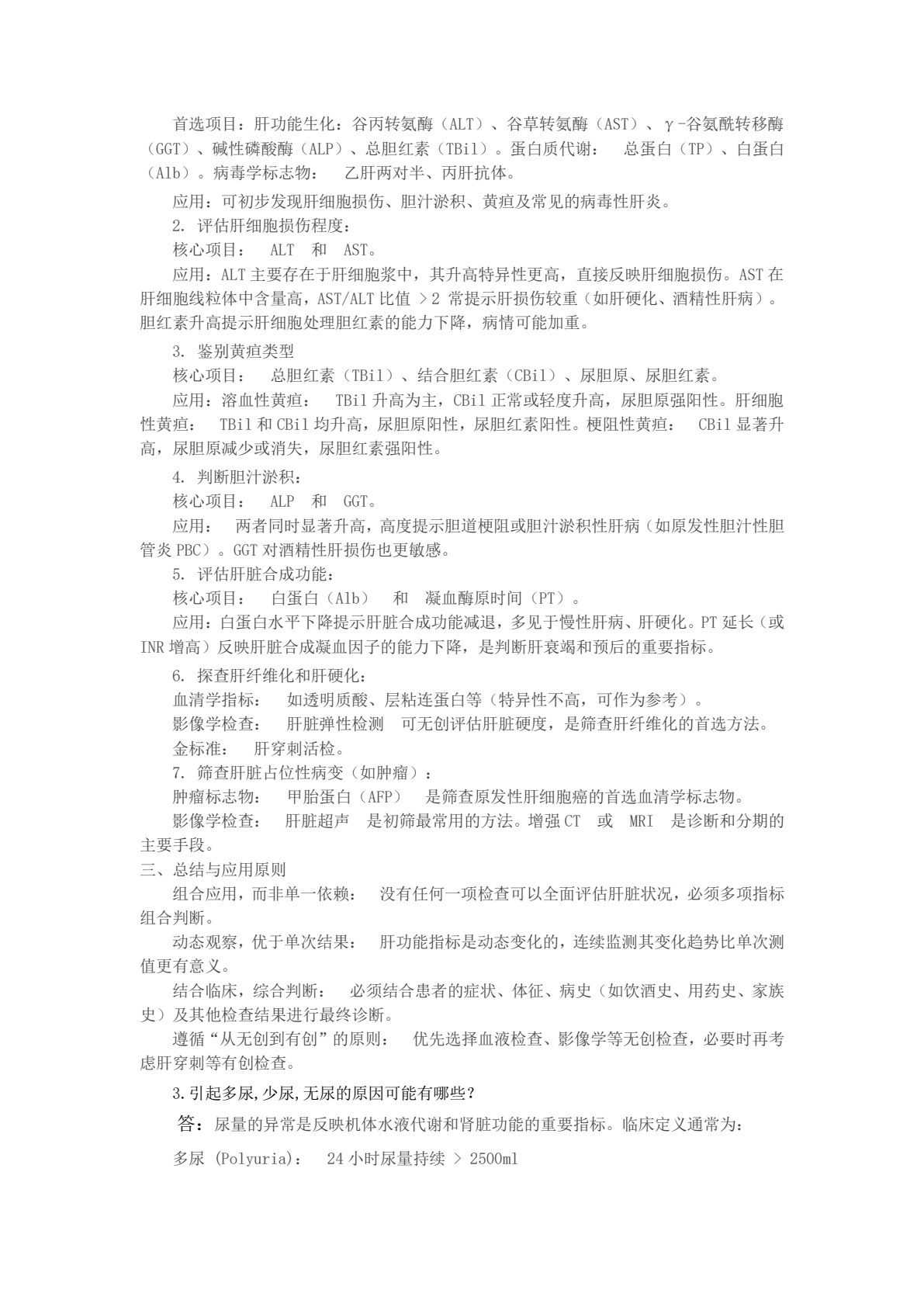 临床医学概论（第二版）