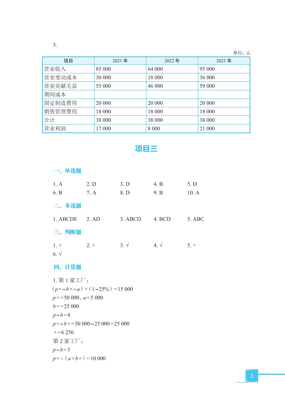 管理会计（第三版）