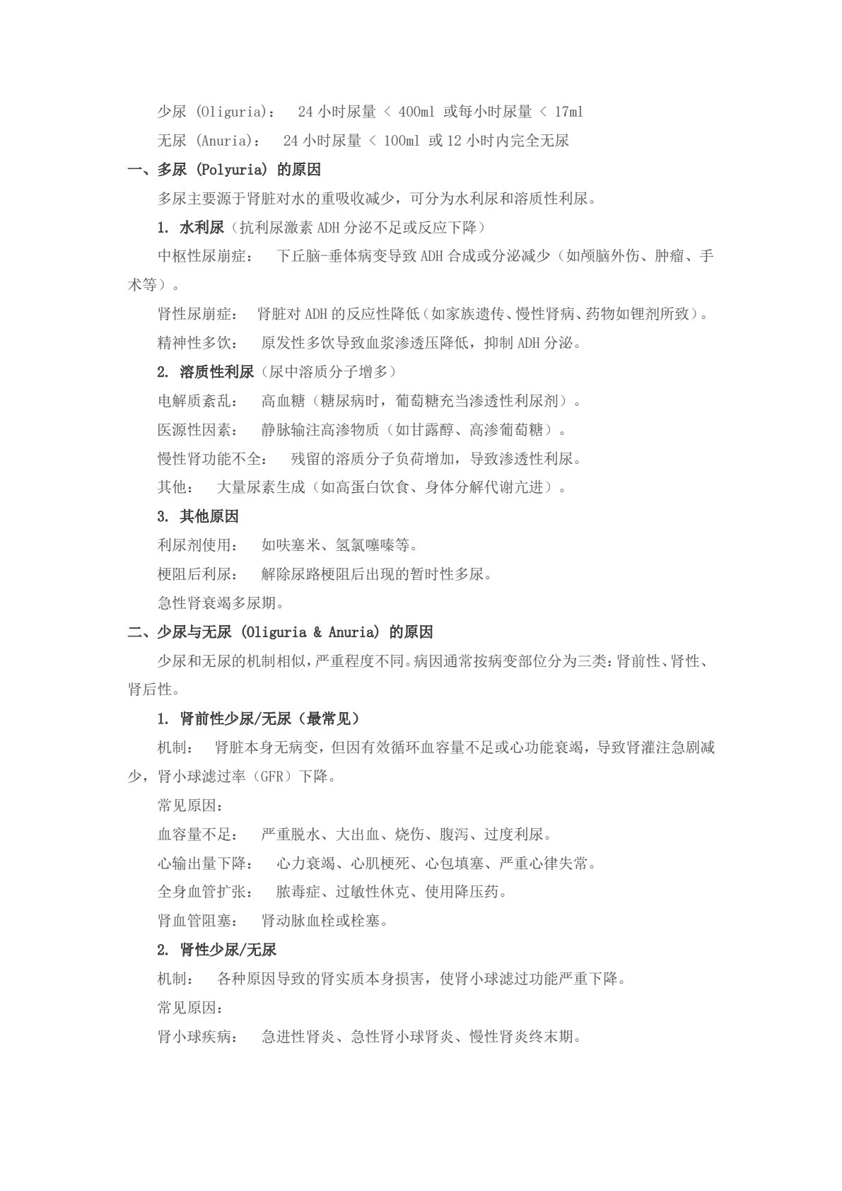 临床医学概论（第二版）