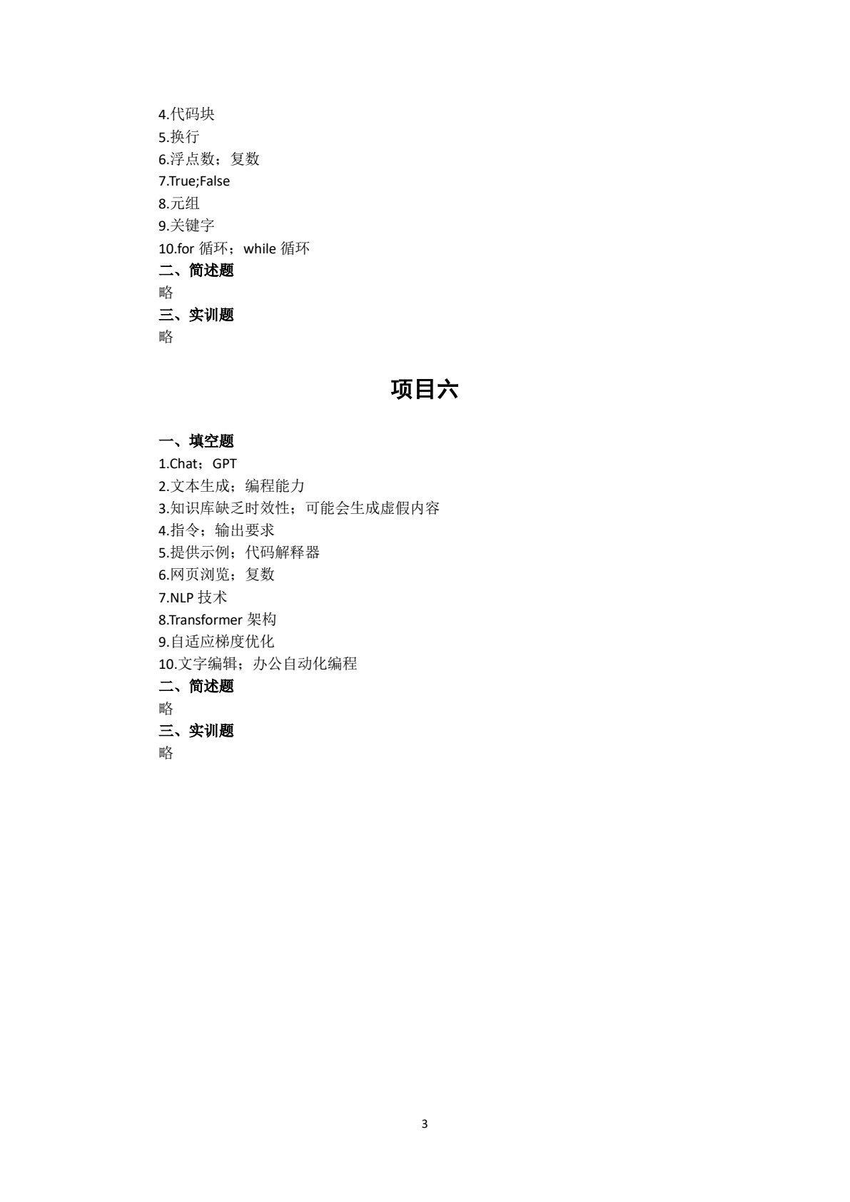 人工智能导论