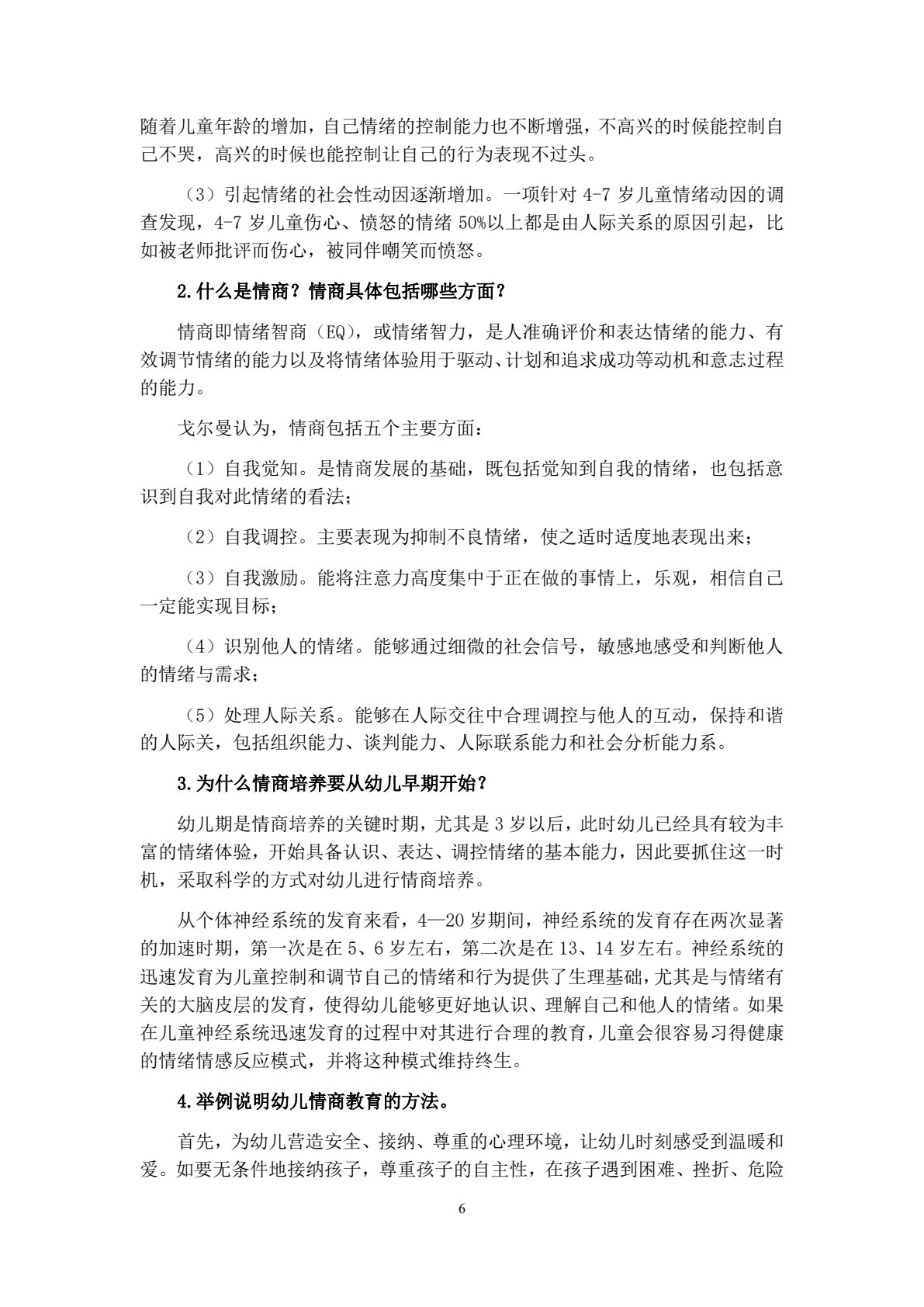 幼儿教育心理学（第三版）