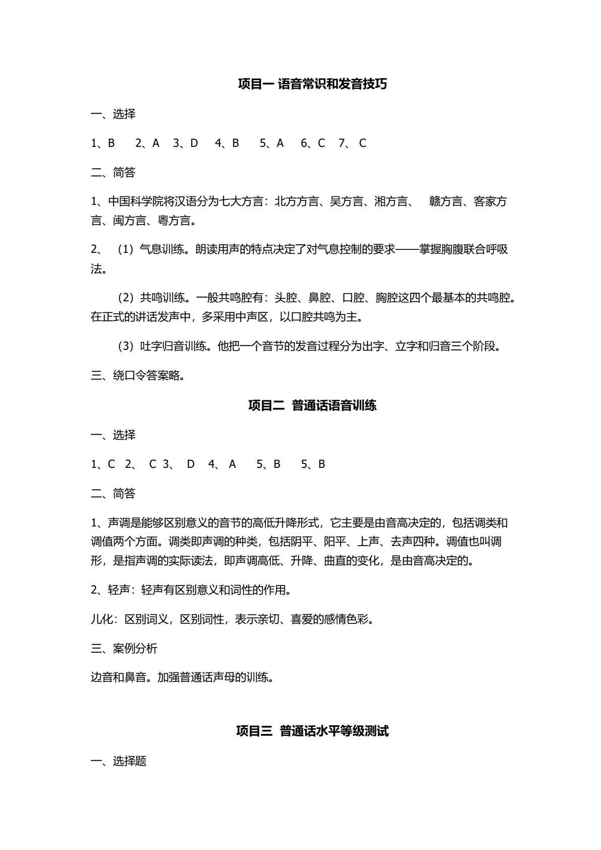 幼儿教师口语（第三版）