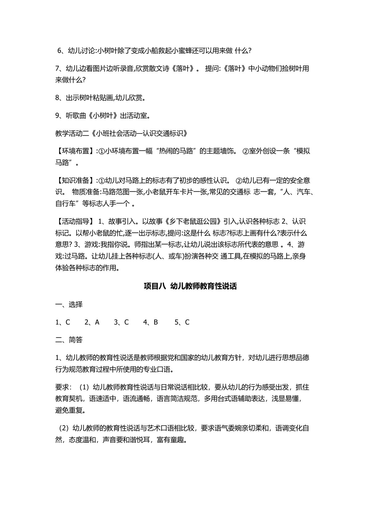 幼儿教师口语（第三版）