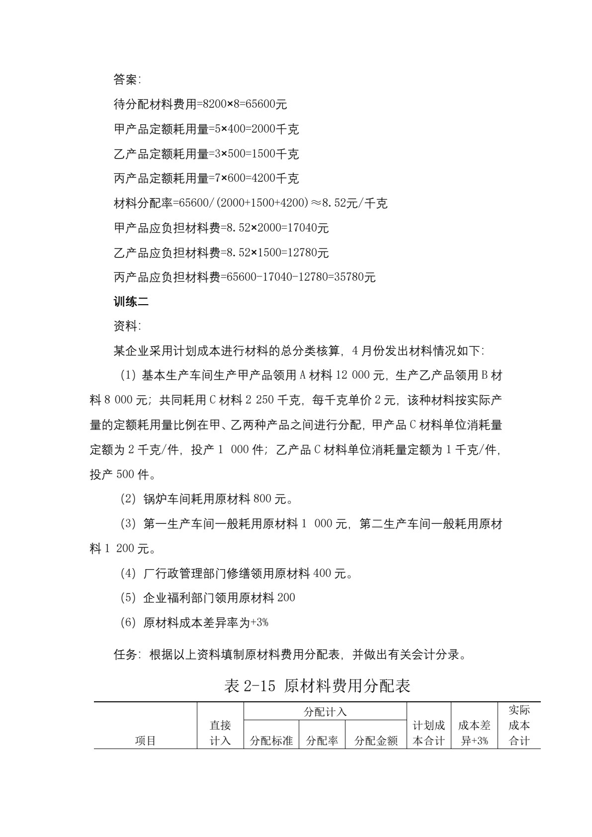 成本会计实务（第三版）