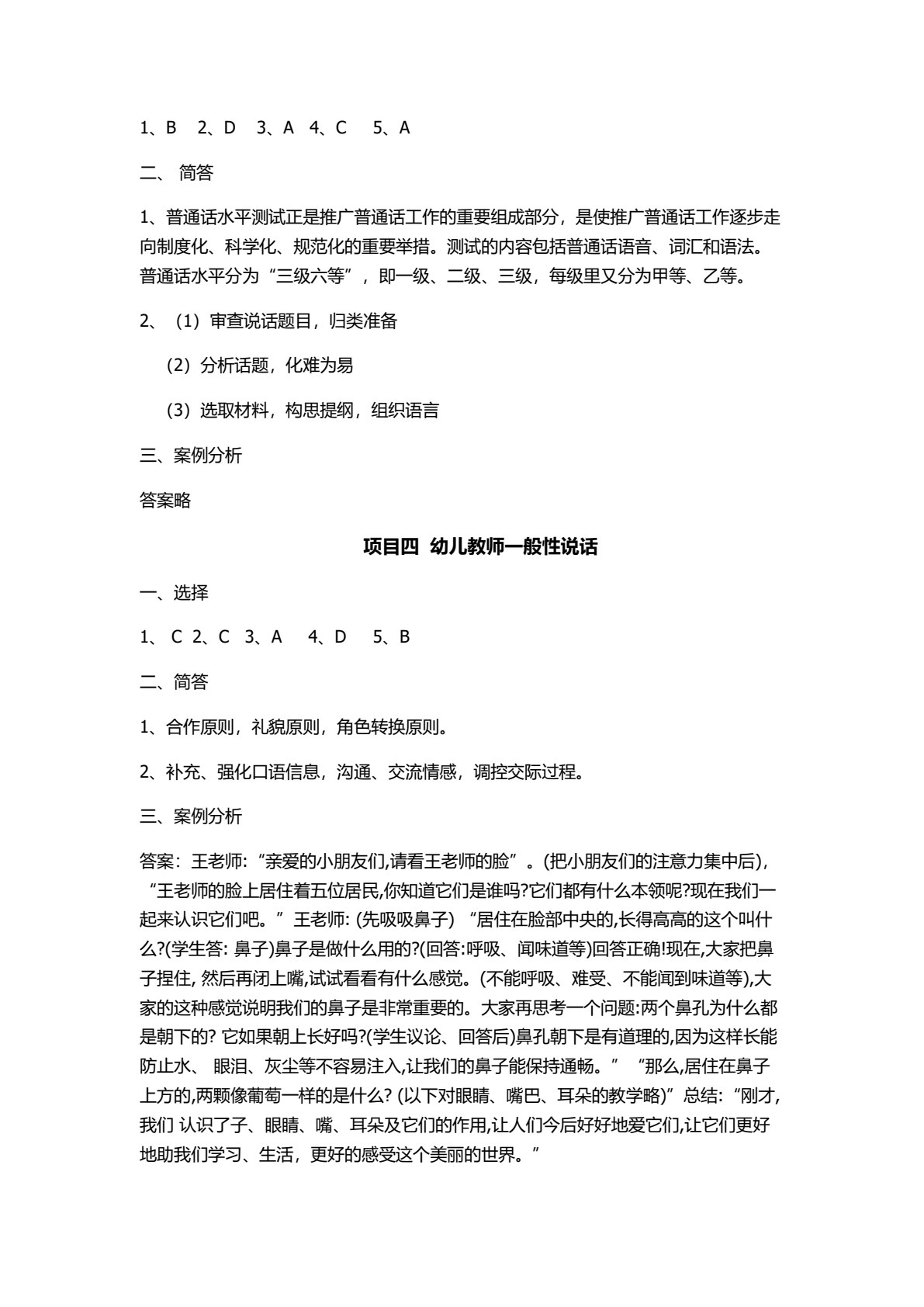 幼儿教师口语（第三版）
