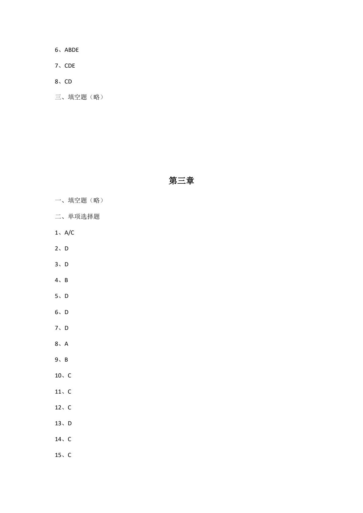 基础统计（第三版）