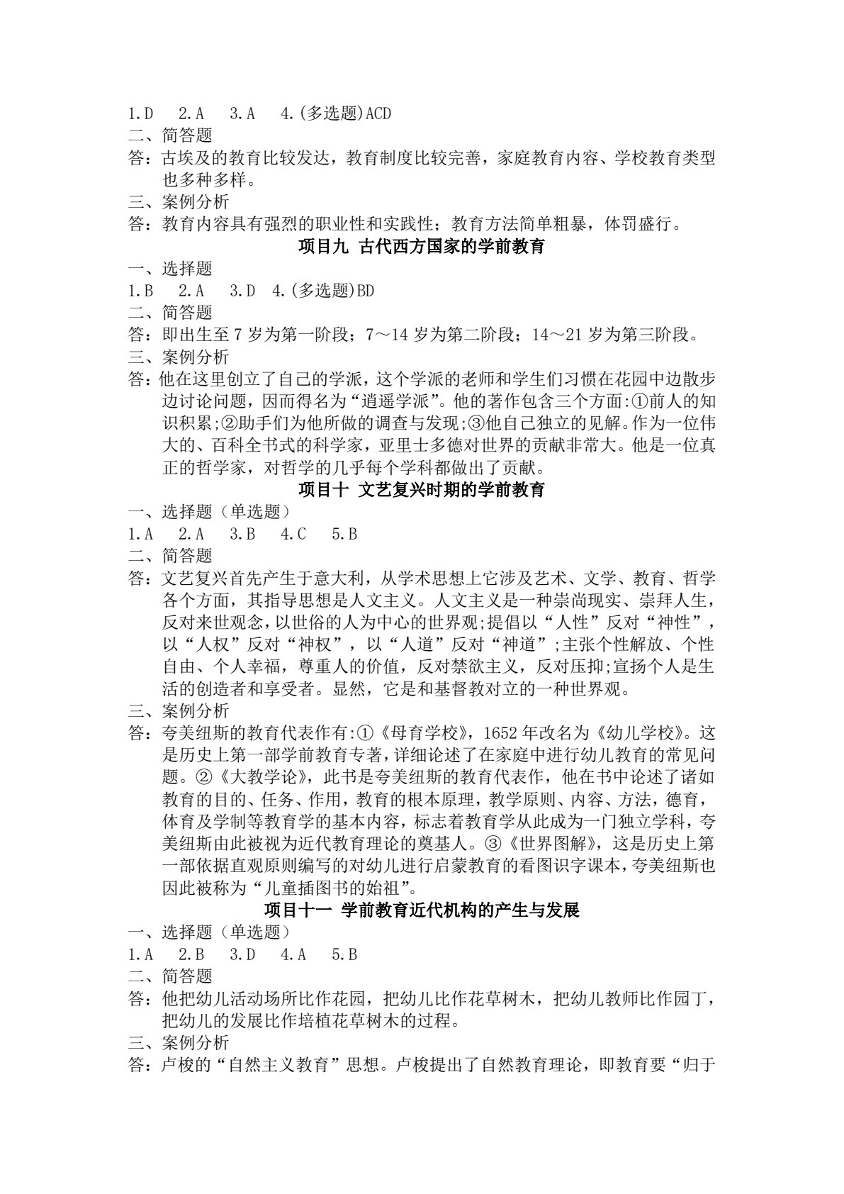 学前教育简史（第三版）