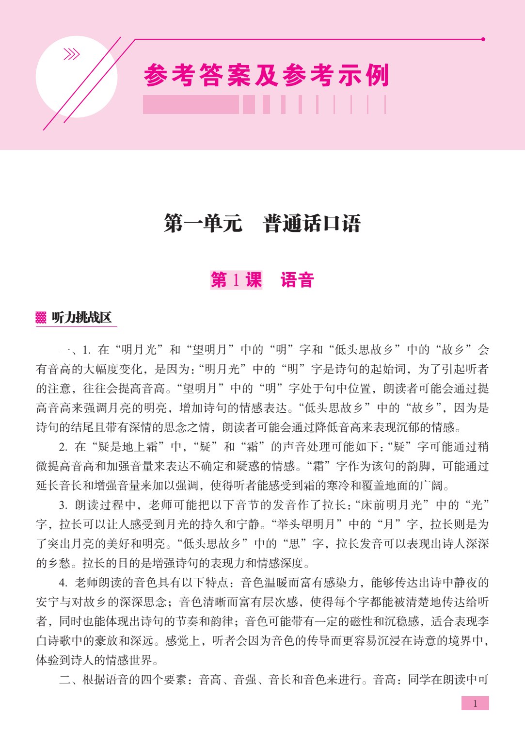 普通话口语交际
