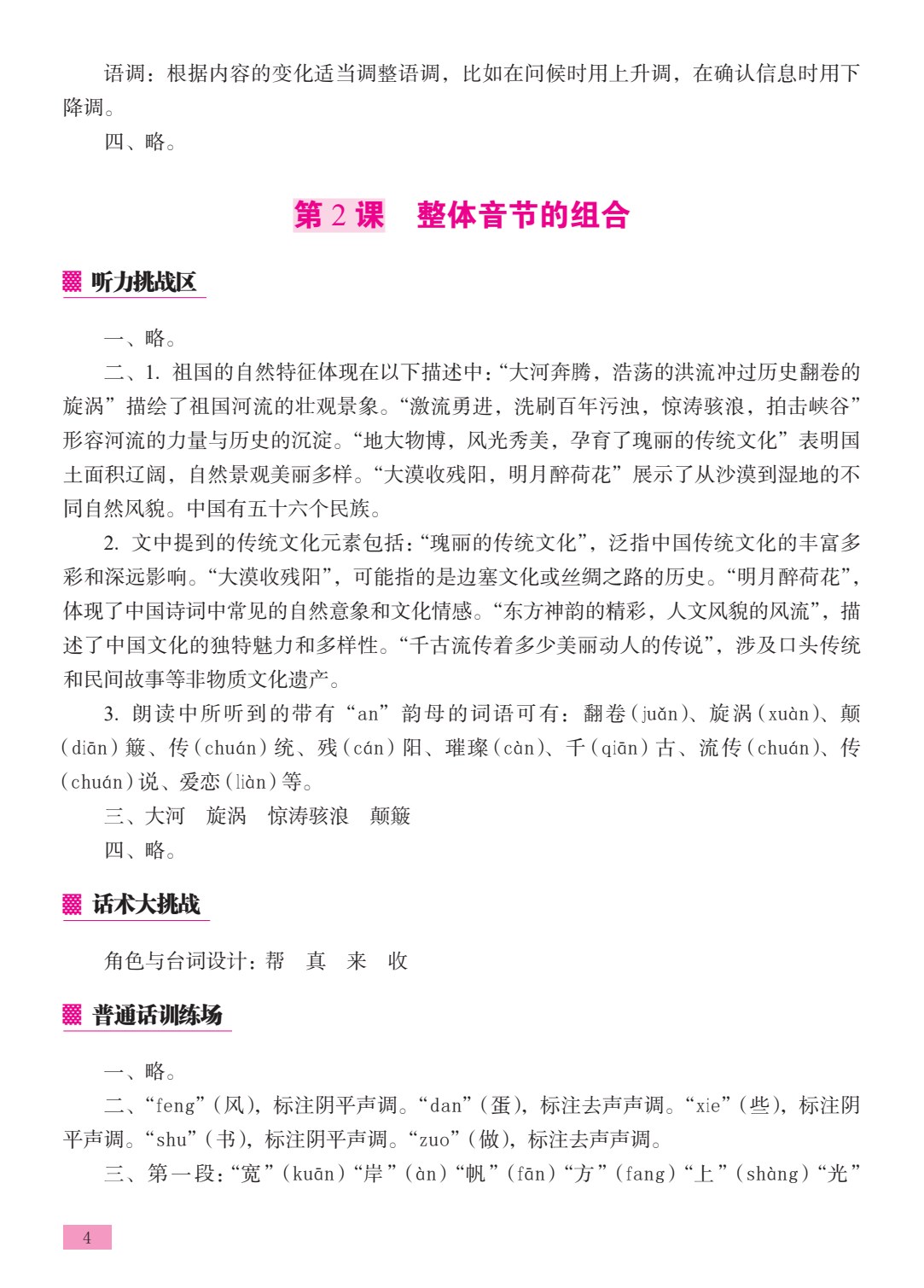 普通话口语交际