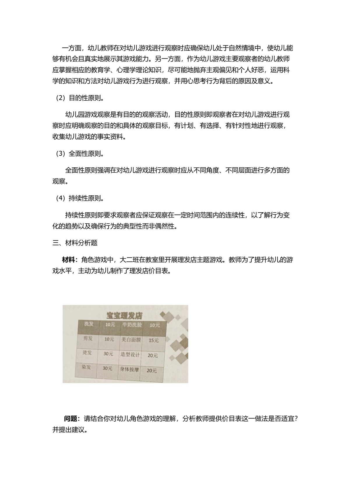 学前儿童游戏与指导（第三版）