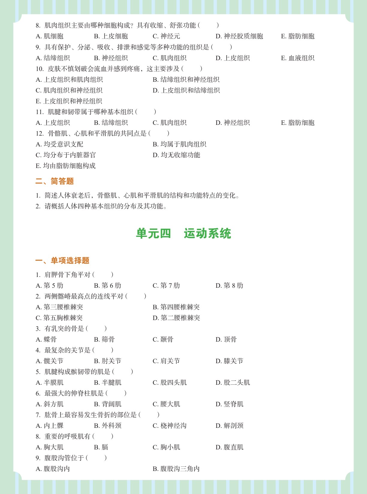 老年人解剖与生理