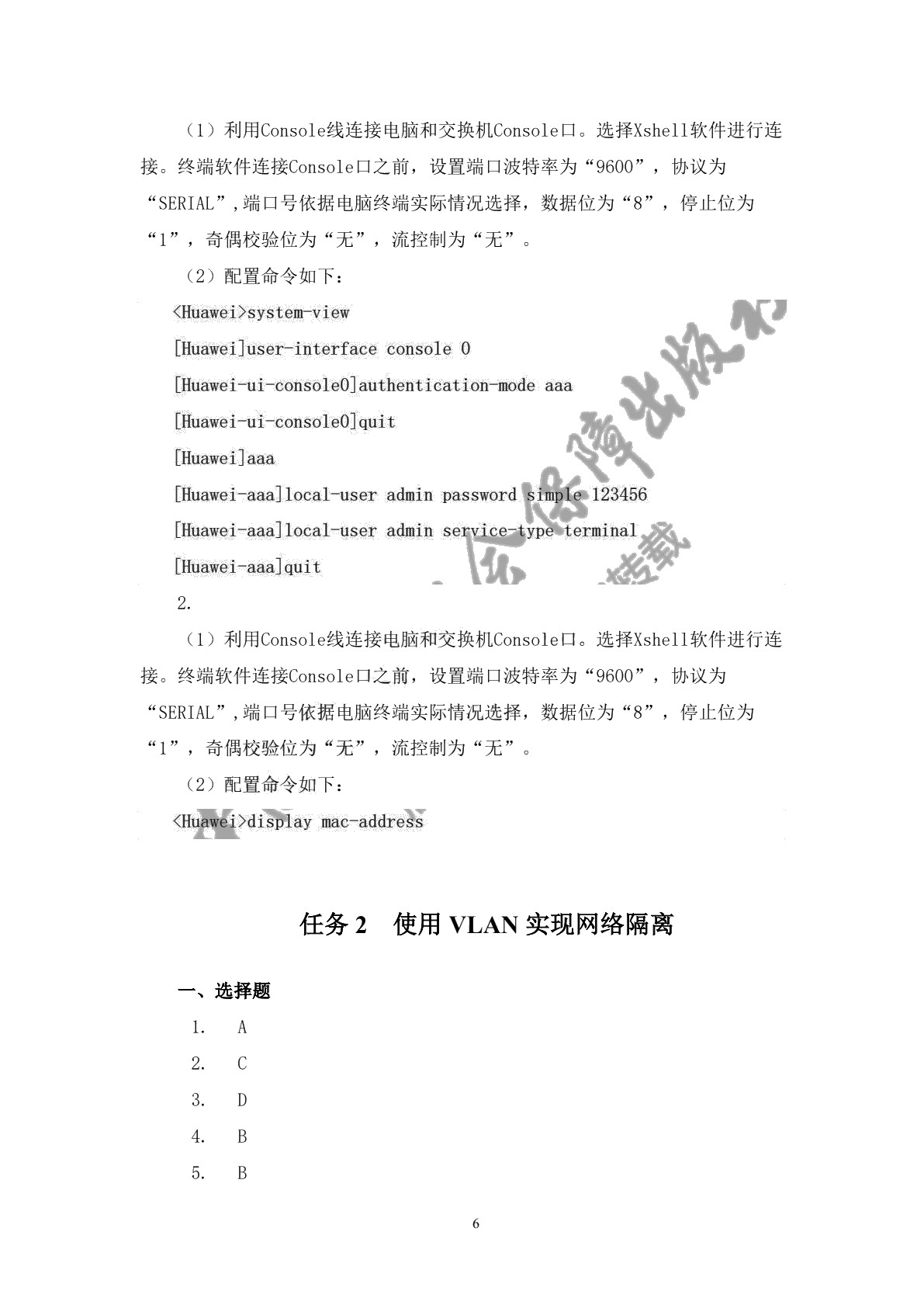 网络设备安装与调试习题册